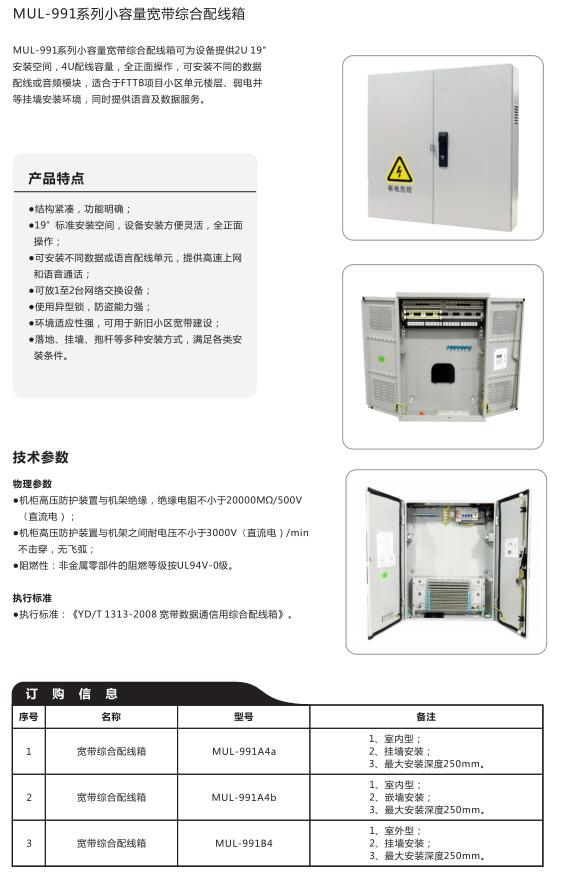 寬帶綜合箱